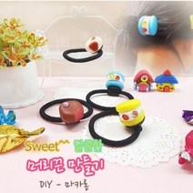 달콤한 머리끈 만들기초등집콕 DIY 마카롱 5인세트, 상세페이지 참조