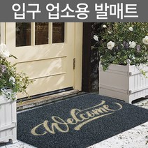 입구 업소용 발매트 사무실 현관매트, 웰컴/50x80cm, 그레이