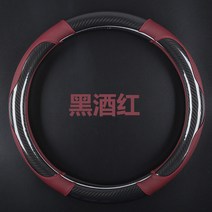 핸들커버 탄소섬유 전용 용위 I5IW5750E550RX5 1919781985, 305 원형 블랙 와인레드