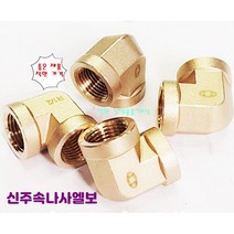 신주 속엘보 속나사엘보 동부속, 1(25A)