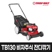 트로이빌트 TB130 비자주식 4행정 잔디깍기 159CC 높낮이 조절 잔디깎이, 1개
