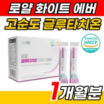 식약처 인증 로얄 화이트 글루타치온 간편하게 먹는 휴대용 초 저분자 건조효모 콜라겐 펩타이드 로얄제리 로얄젤리 밀크세라마이드 비타민C 미국 스틱형 개별포장 히알루론산 글루타치