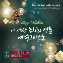 맑은누리디자인 성탄절현수막 037-(120x120cm)(가공선택필수) [주문제작] 크리스마스 포토존 예배 교회 배경 장식 소품