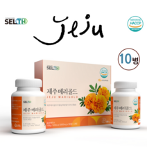 제주 메리골드 꽃차 국산 정 분말 무농약 식약처 식약청 해썹 인정 인증 차 메리골드꽃차 마리골드 마리골드꽃차 마리골드꽃차국산 마리골드차 메리골드금잔화 메리골드꽃 눈영양제, 10병