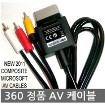 xbox360 중고 정품 AV케이블 블랙