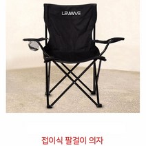 [개츠비스토어] 감성캠핑의자 휴대용접이식의자 팔걸이캠핑의자 갬성캠핑, 블루(특대)