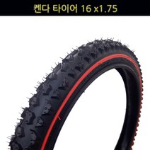 자전거타이어 켄다16인치 16x1.75 켄다타이어