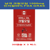 비카인 남극 크릴오일 1000mg 30캡슐 X 1박스 인지질56% 아스타잔틴 FDA GRAS 승인 100% 고함량 인지질 캐나다직수입 레드오일 오메가3 EPA DHA 슈퍼푸드 플랑크톤 프랭크톤 화학물질불검출