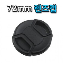 호환 소니 SONY 렌즈캡 DSLR 알파 72mm 렌즈 카메라, 상세페이지 참조, 상세페이지 참조