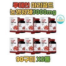 식약처인증 루테인 루태인 눈건강 메리골드 금잔화꽃 농축쥬스 명절 자당 사과산 구연산 카나우바왁스 노부부 명절 3000mg 할머니 금잔화 키즈 아이 가정의달 어버이날 70대 40대