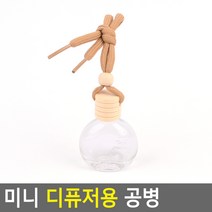 미니 디퓨저용 공병 원형 10ml 리필 용기 디스펜서 제작 캔들 방향제