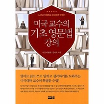 웅진북센 기초 영문법 강의 미국교수의, One color | One Size@1