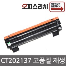 제록스 DocuPrint P115b 프리미엄재생토너 CT202137