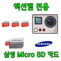 KVC-V101 KOKIRI 제로캠 4K 액션캠 호환 삼성전자 EVO PLUS Micro SD카드 64GB 128GB 4K 녹화용 외장 메모리카드