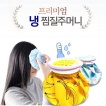 패턴 찜질 주머니 냉찜질 주머니 9in 중 아이스팩생활잡화 생활소품 생활아이디어상품 생활용품세트 물통 원터치물통 훈련용젓가락 찜질용품세트 건강용품 찜질, 9in 핑크지브라