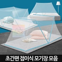 접이식모기장 원터치 원룸 아기 사각 텐트 모기장 캠핑 차박, 접이식모기장특대