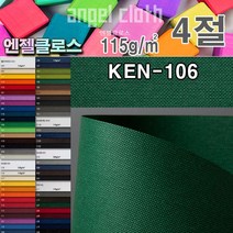 엔젤클로스KEN106 115g4절10매 컬러엠보스 오프셋 UV인쇄 책표지 봉투 지제품 간지 싸개지, 단품, 단품
