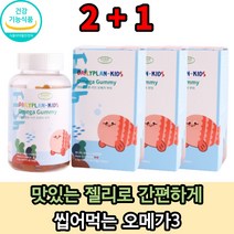 유아 어린이 키즈 오메가3 구미 젤리