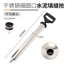 그라우팅 몰탈 시멘트 주입기 사춤기 바닥 몰딩 외벽 벽돌 크랙, 스테인레스 스틸 농축 - 얇은 둥근 입