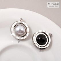 [8-015-06]써지컬스틸 팬던트(회전우주볼) 18mm [1개], 진주