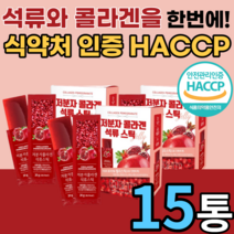 맛있는 석류 저분자 콜라겐 갱년기 여성 남성 30대 40대 50대 남자 여자 먹는 물고기 피쉬 휘시 피스 피시 어패류 식용어류 콜라갠 분자량 젤리 스틱 석루 피부 식약청 인증 인정, 20gX15포, 15박스