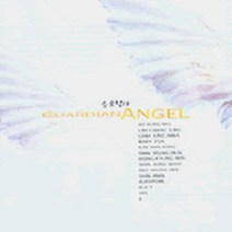 V.A - 수호천사(Guardian Angel) (미개봉 CD)