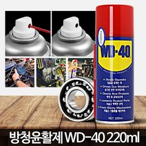 소리나는 금속류 윤활제 녹방지 윤활유 스프레이 방습, WD 40 SS(450ml)