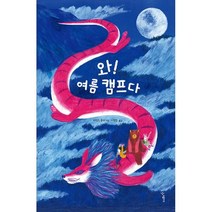 밀크북 와 여름 캠프다, 도서
