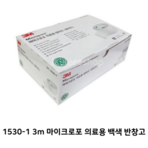 (약국판매) 3M 마이크로포 백색 반창고 1.25*914cm / 2.5*914cm 약국 전용 정품 1530-1 1530-0, 1.25cm(10개)