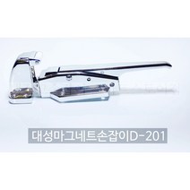 (대성제작) 대성마그네트 손잡이 D-201, D-201 손잡이+낮은걸림쇠