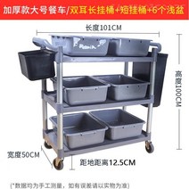 서빙카트 호텔서빙 상업용 3 층 플라스틱 트롤리 수통 케이터링 식품 수집 그릇 레스토랑, 없음, 6.87x96cm   6