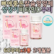 성장기 어린이영양제 건강한간식 필수비타민 레몬향 부드러운 젤리타입 농축사과쥬스 뼈건강칼슘 남자아이 여자아이 7세 8세 남아 여아 편식 아기 6세 유아 아동 유치원 초등학생 추천