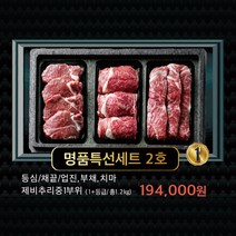 [하누야] 한우 1+등급 명품특선세트 2호 1.2kg 추석 설날 명절선물 예단 이바지한우 감사인사 고급선물세트
