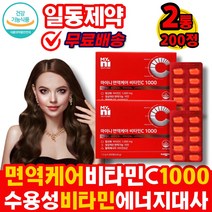 (365건강하세요) 일동제약 마이니 면역케어 비타민c1000 비타민씨 400정 수용성 VITAMIN 항산화 면역 아연 활력 온가족 하루 영양제