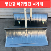 제설 장비 바퀴 넉가래 도구 삽 눈삽 쇠 망간강, 바퀴와 1.3m D형 손잡이가 달린 넉가래