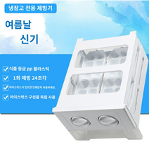얼음틀 아이스 트레이 냉장고 얼음통 보관함 반자동