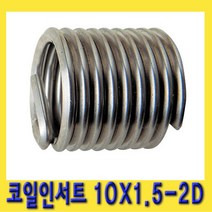 한경공구 리코일 코일 인서트 10 X 1.5 - 2D (10개)
