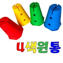 원통 32cm 유아체육교구 놀부몰 4색원통 고리던지기 컵쌓기 빅 점보스택스, 빨강