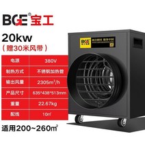 공업용 열풍기 대형 고출력 이동식 산업용 히터 빠른 건조 난방기 380V 10 - 20KW, 20KW/380V 전기 열풍기