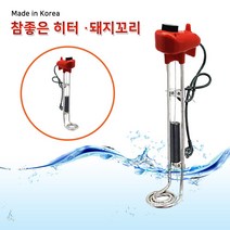 물히터 참좋은 돼지꼬리 온수히터 순간 물데우기 700mm 3kw