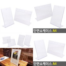 메모꽂이 테이블안내판 A4 POP안내판 스탠드안내판 알림판, 297x210mm 가로
