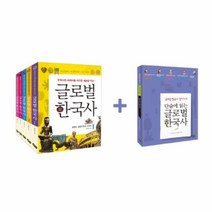 웅진북센 글로벌 한국사 SET 전5권+정리노트
