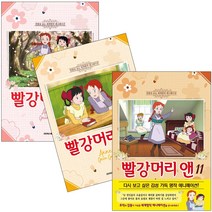 빨강머리 앤 애니만화 1 2 3 4 5 6 7 8 9 10 11 12 학산 문화사, 빨강머리 앤 애니만화 10