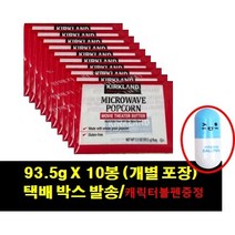 [박스포장] 커클랜드 전자렌지 팝콘 옵션선택 - 1박스 (44개) / 개별포장 10봉 / 개별포장 20봉 낱개 판매, 3번 >팝콘 10봉+사은품증정” class=”wr-img”></a></div>
</div>
</div>
</div>
<div class=