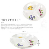 대 3칸나눔접시 예쁜 꽃무늬그릇 칸칸 분할 반찬접시 나눔접시 예쁜그룻 디저트접시 반찬접시 이쁜그릇 뷔페접