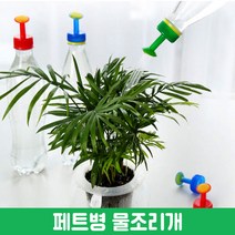 페트병 재활용 플라스틱 병뚜껑 물조리개 ++화분물뿌리개++