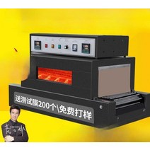 열수축 포장 기계 책 수축 비닐 랩핑 터널식 필름, 메쉬형 - 온도조절계 부착(소형에 적합)