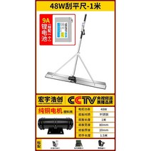 시멘트밀대 전동 나라시 자동 수평몰탈 콘크리트 전동밀대 밀대, A. 48W  1 미터