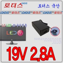 19V 2.8A LG 플래트론 LED모니터 M2780DF 전용 호환 국산어댑터, 1개, 어댑터만