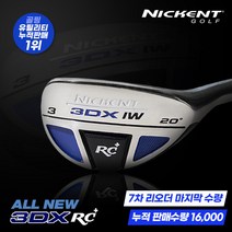 니켄트 ALL NEW 3DX RC플러스 유틸리티 GC, 5번_SR, 없음, 5번_SR